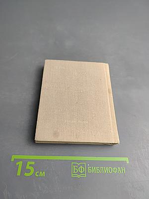 Коммунисты, вперед! Сборник стихов