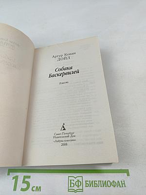 Собака Баскервилей