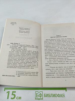 Собака Баскервилей