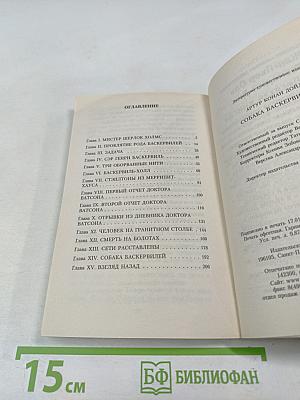 Собака Баскервилей