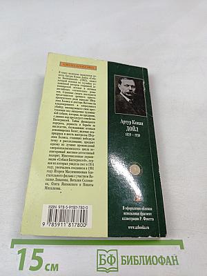 Собака Баскервилей