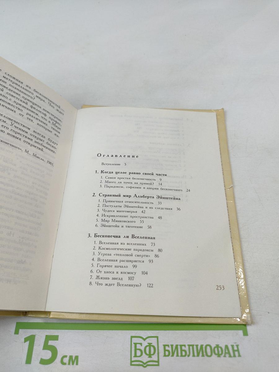 Неисчерпаемость бесконечности