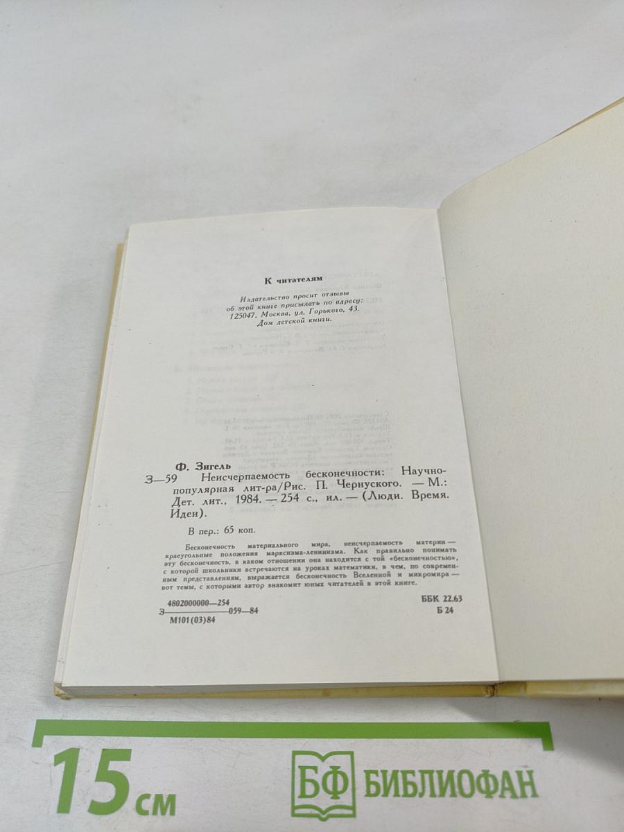 Неисчерпаемость бесконечности