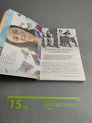 Ответы на твои вопросы. Том 1