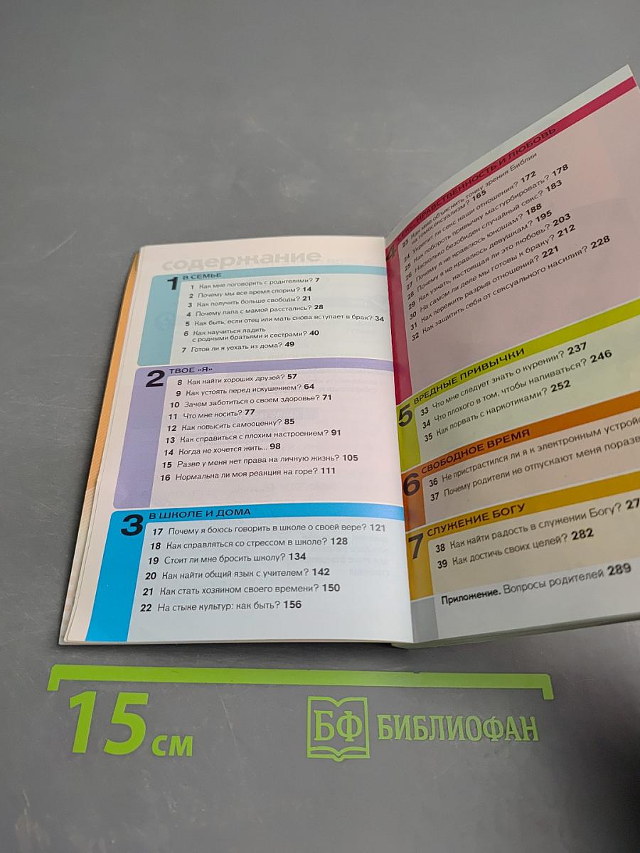 Ответы на твои вопросы. Том 1