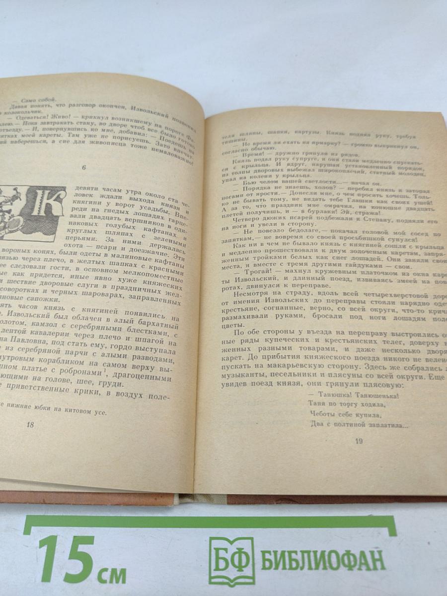 Портрет механика Кулибина