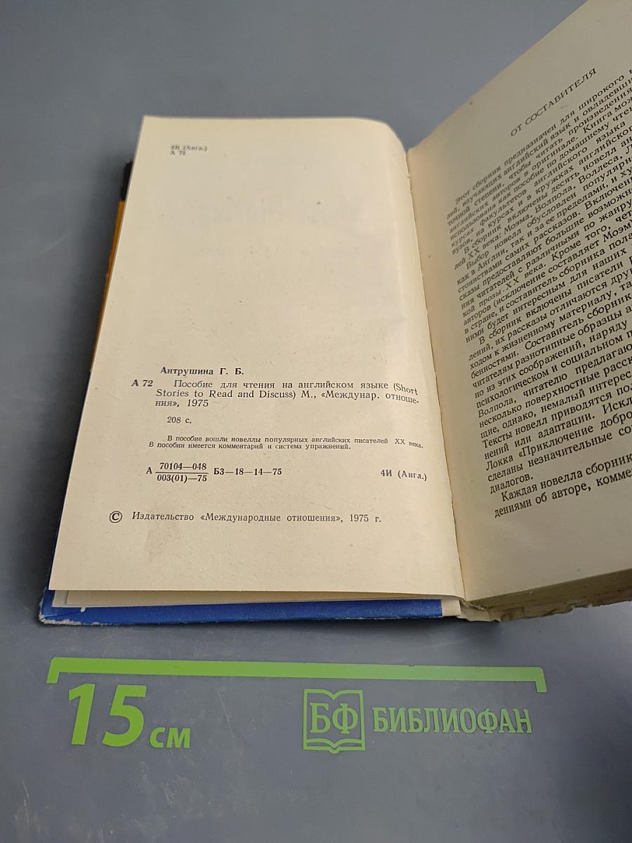 Short Stories to Read and Discuss (Пособие для чтения на английском языке)