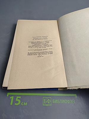 Short Stories to Read and Discuss (Пособие для чтения на английском языке)