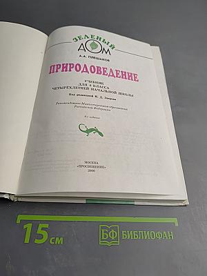 Природоведение для 4 класса