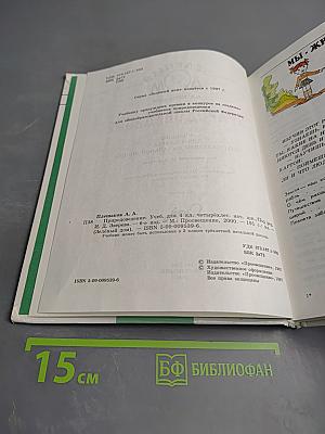 Природоведение для 4 класса