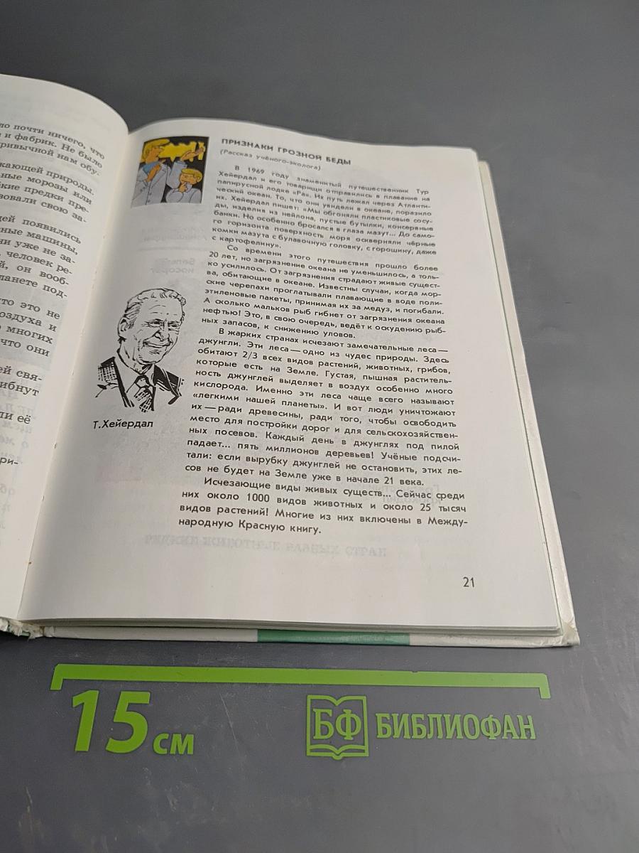 Природоведение для 4 класса