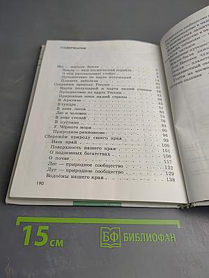 Природоведение для 4 класса