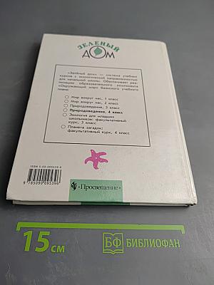 Природоведение для 4 класса