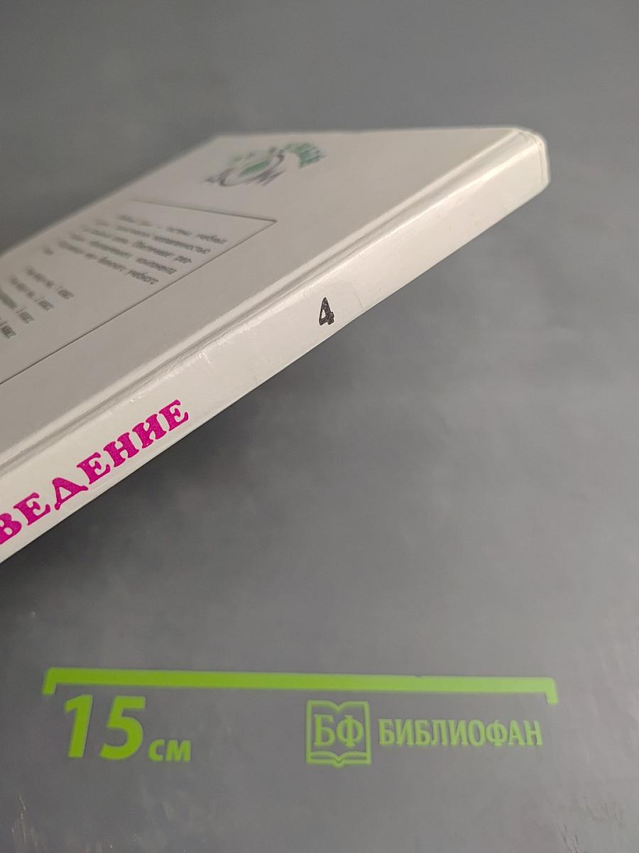 Природоведение для 4 класса