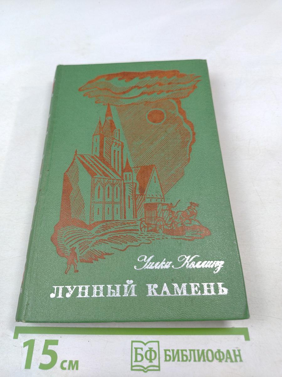 Лунный камень