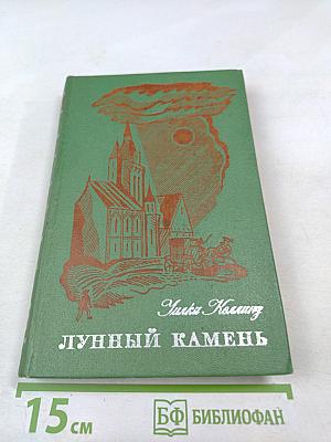 Лунный камень