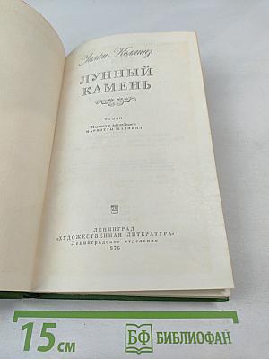 Лунный камень