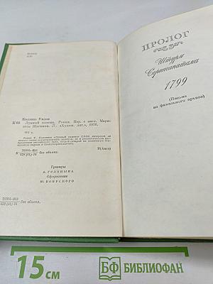 Лунный камень