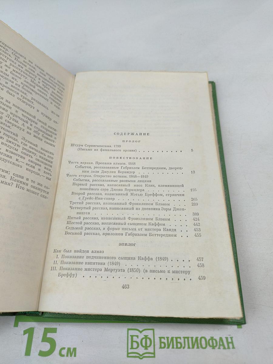 Лунный камень