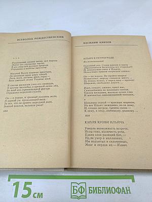 День поэзии 1980