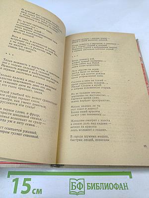 День поэзии 1980