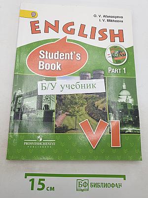 Английский язык. VI класс. В двух частях. Часть 1. Student's Book