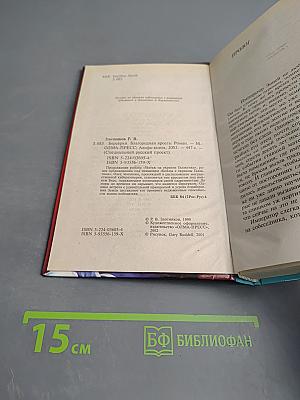 Берсерки. Благородная ярость