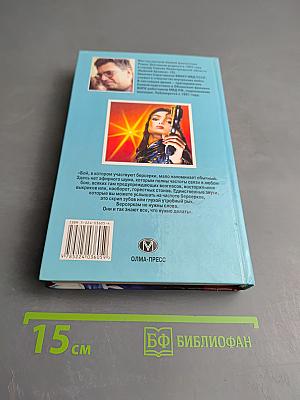 Берсерки. Благородная ярость