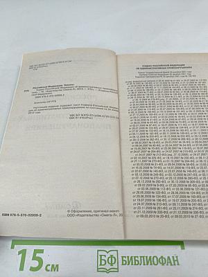 Кодекс Российской Федерации об административных правонарушениях