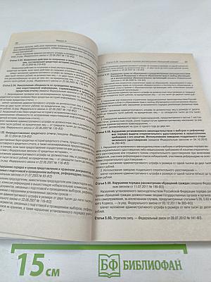 Кодекс Российской Федерации об административных правонарушениях