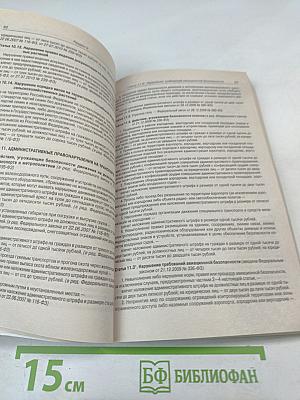 Кодекс Российской Федерации об административных правонарушениях