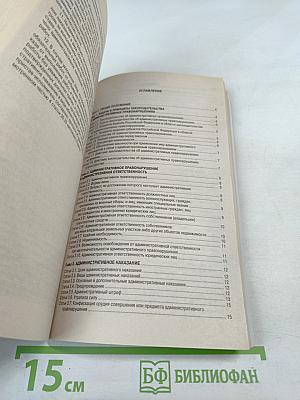 Кодекс Российской Федерации об административных правонарушениях