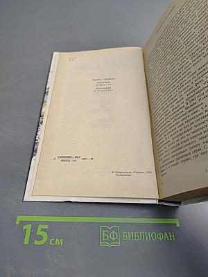 Джеральд Даррелл. Под пологом пьяного леса. Земля шорохов. Три билета до Эдвенчер. Поместье-зверинец.