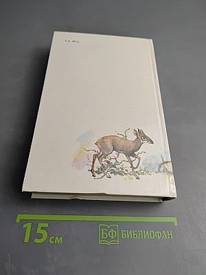 Джеральд Даррелл. Под пологом пьяного леса. Земля шорохов. Три билета до Эдвенчер. Поместье-зверинец.