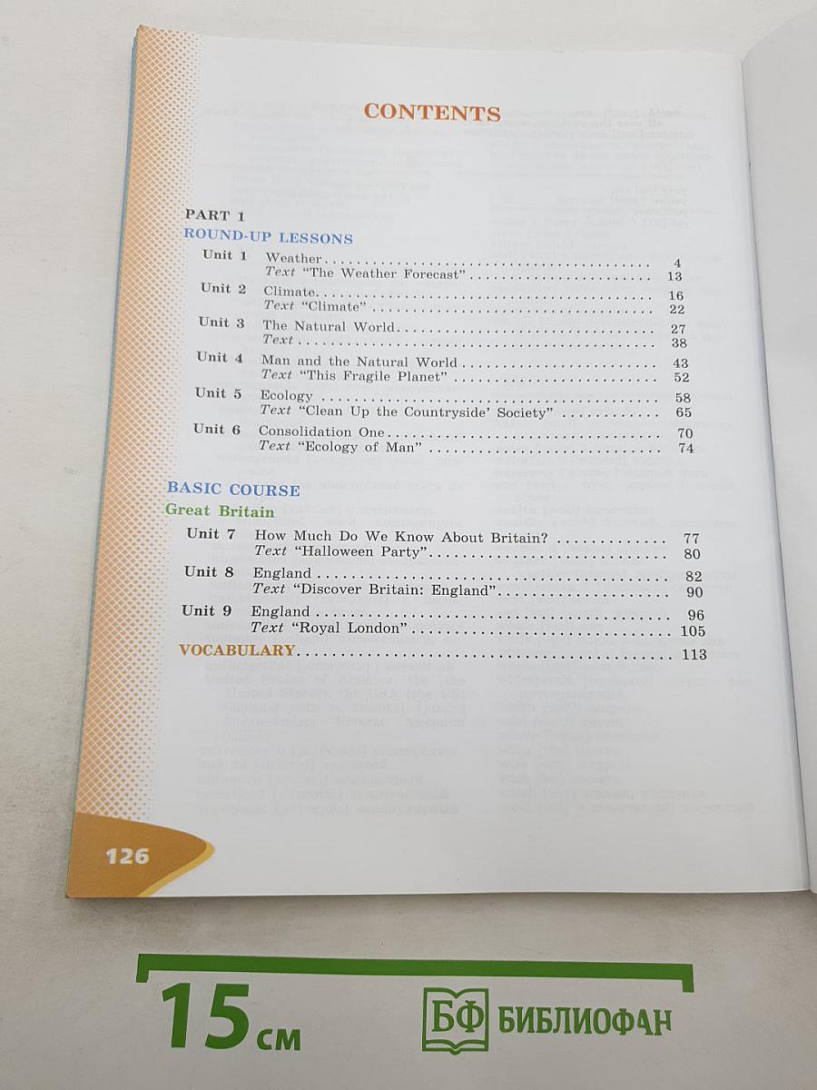 Английский язык. VI класс. В двух частях. Часть 1. Student's Book