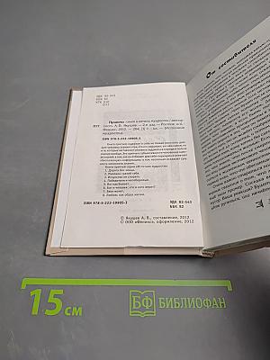 Притчи. Свет и печаль мудрости