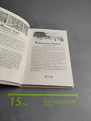 Притчи. Свет и печаль мудрости