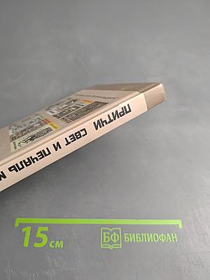 Притчи. Свет и печаль мудрости