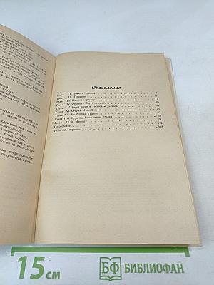 Двенадцать тысяч миль под парусами