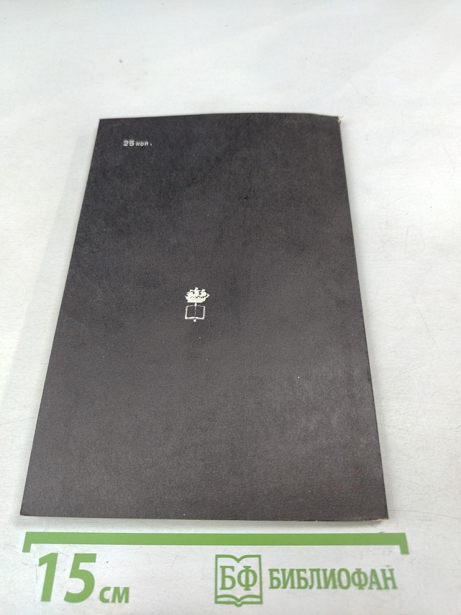 Двенадцать тысяч миль под парусами