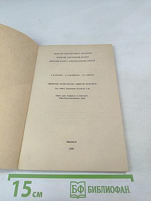 Смоленские математические олимпиады школьников