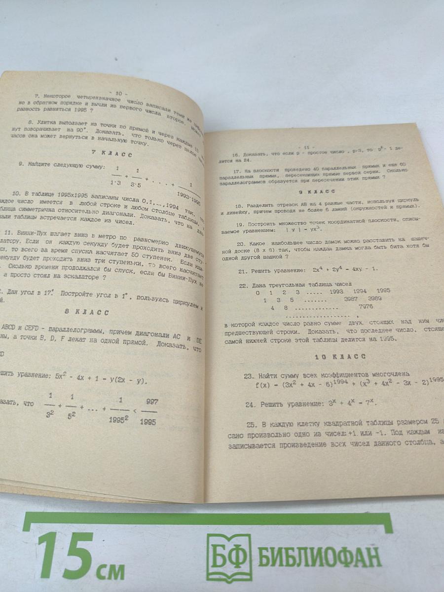 Смоленские математические олимпиады школьников