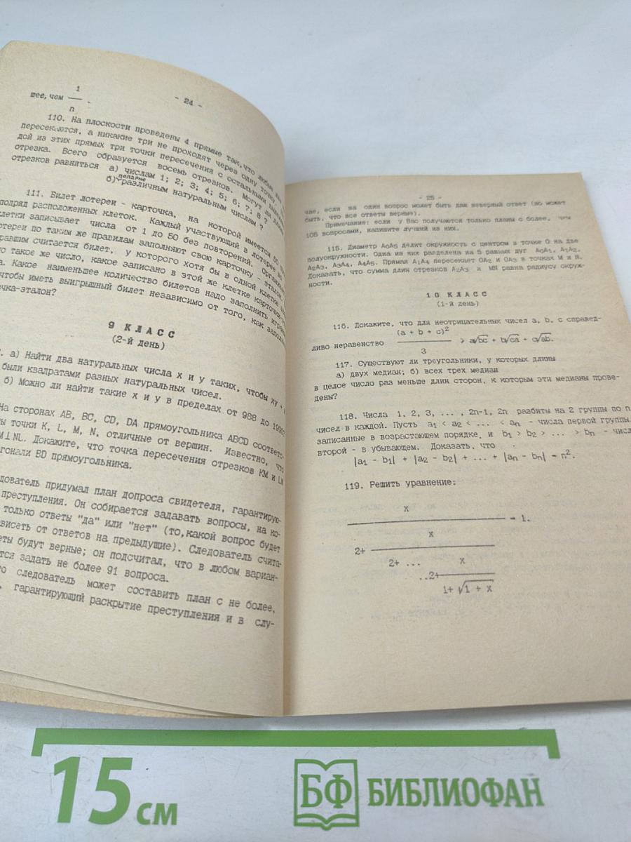 Смоленские математические олимпиады школьников