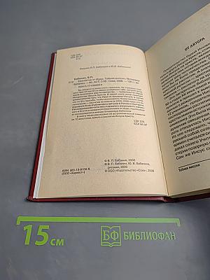 Евангелие от Иуды Тайная миссия