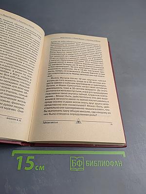 Евангелие от Иуды Тайная миссия