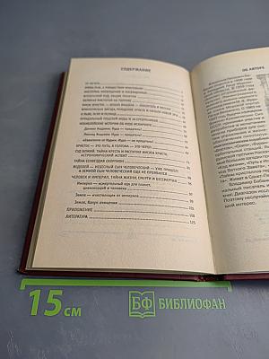 Евангелие от Иуды Тайная миссия