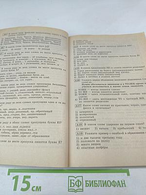 Единый Государственный Экзамен. Русский язык 2003-2004