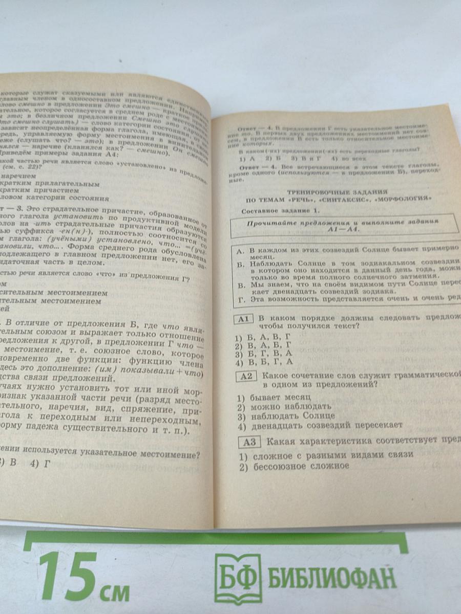 Единый Государственный Экзамен. Русский язык 2003-2004