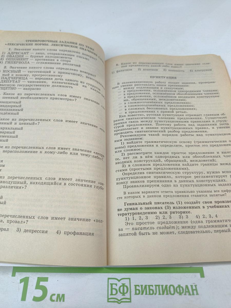 Единый Государственный Экзамен. Русский язык 2003-2004