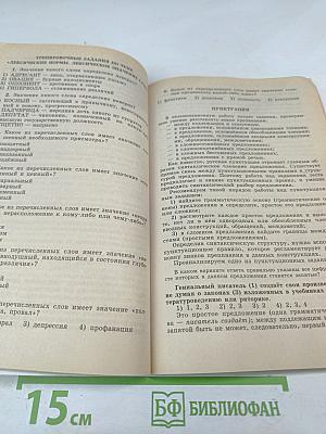 Единый Государственный Экзамен. Русский язык 2003-2004